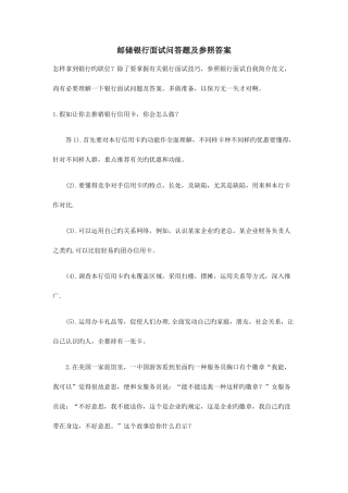 2025年邮储银行面试问答题及参考答案