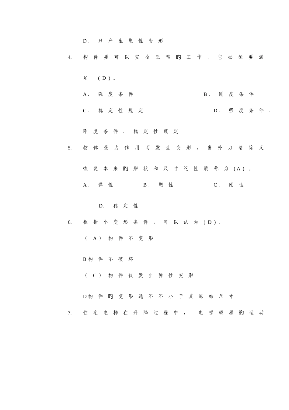 2025年上海开放大学机械工程导论复习提纲_第2页