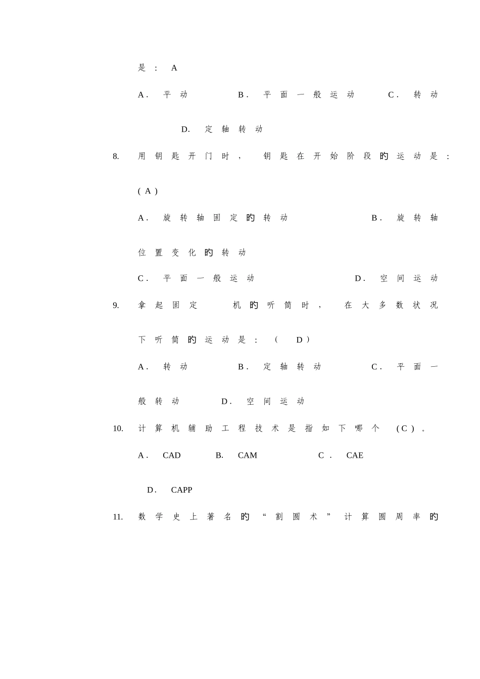 2025年上海开放大学机械工程导论复习提纲_第3页
