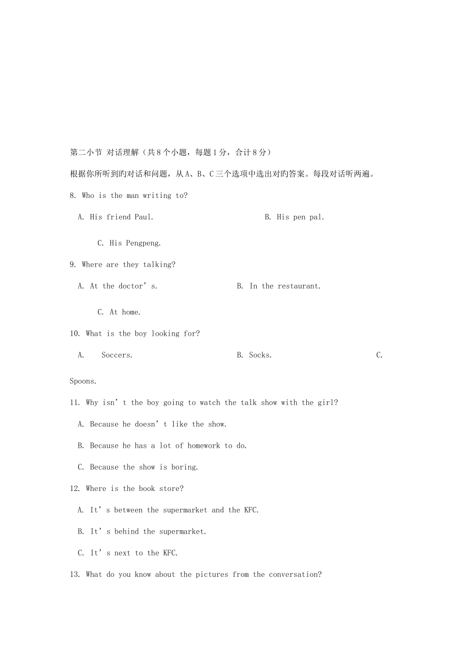 2025年四川省宜宾市中考英语真题试题含答案_第2页