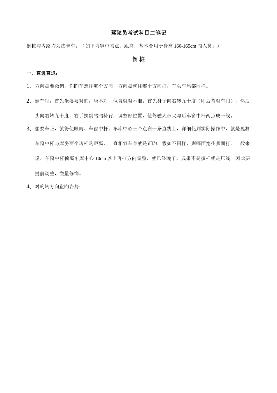 2025年驾驶员考试科目新编科目三笔记_第1页
