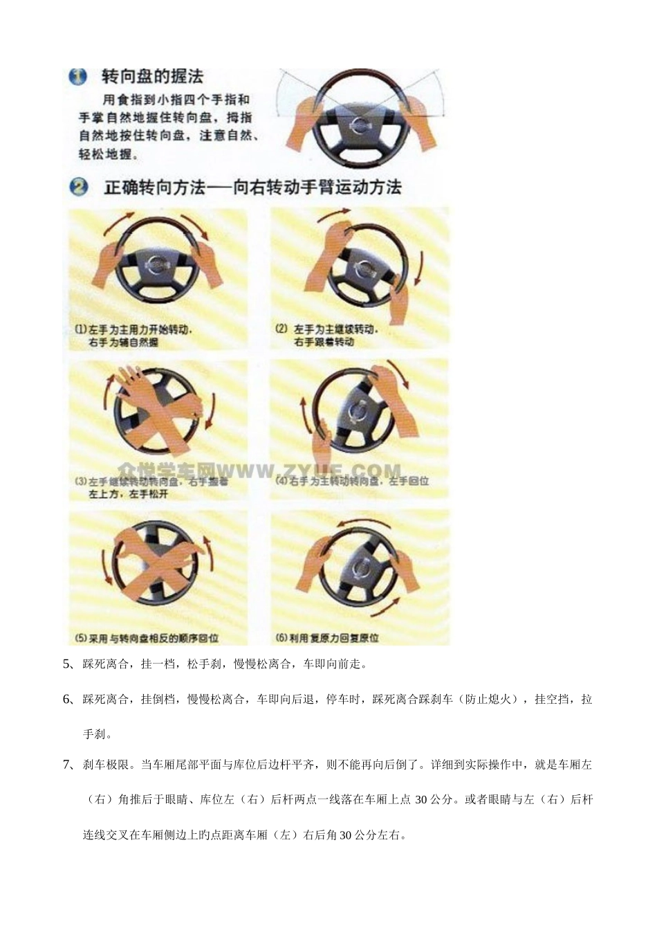 2025年驾驶员考试科目新编科目三笔记_第2页