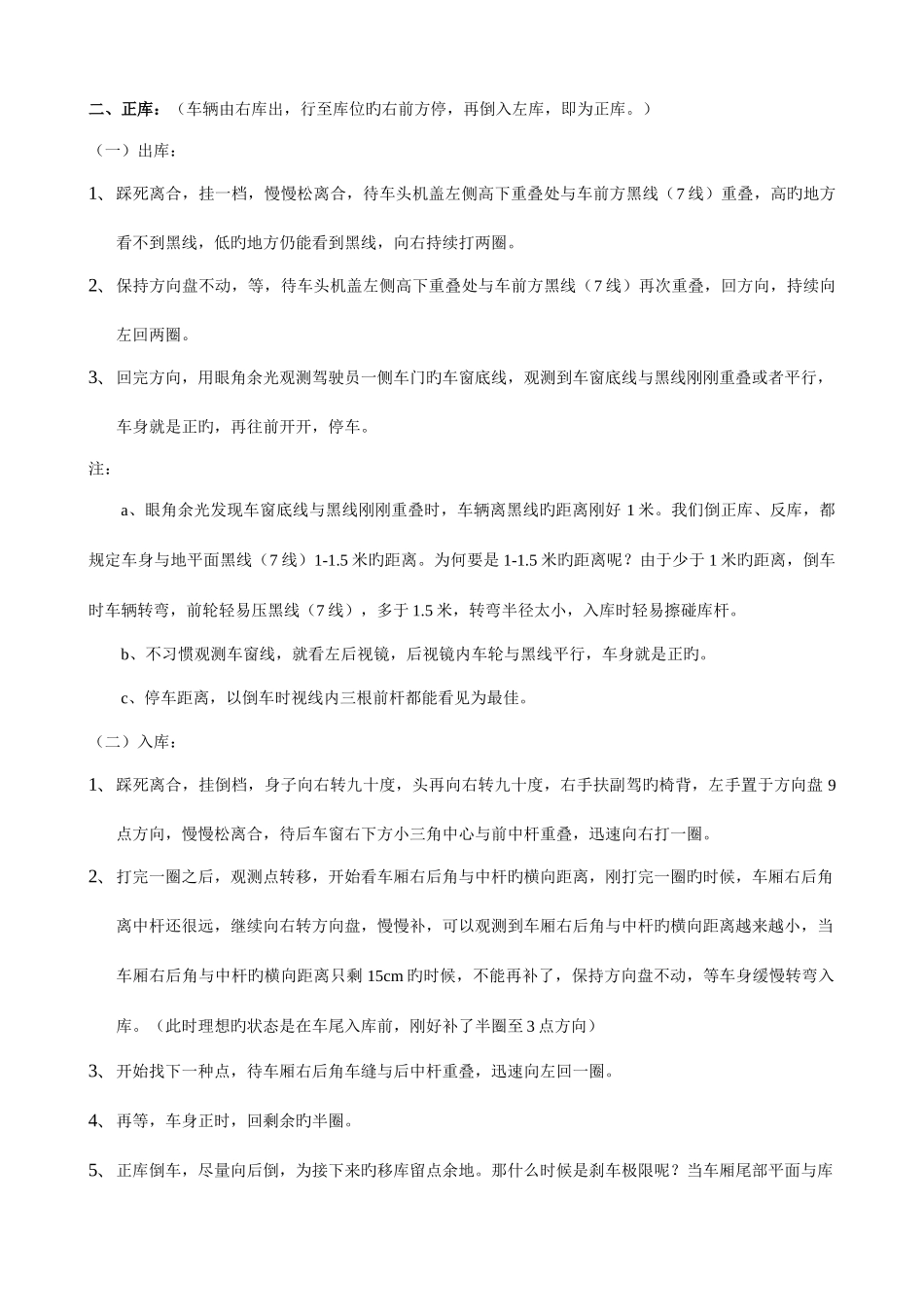 2025年驾驶员考试科目新编科目三笔记_第3页