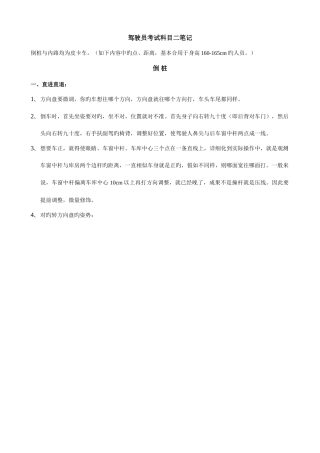 2025年驾驶员考试科目新编科目三笔记