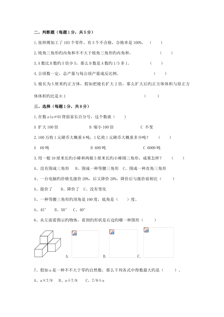 2025年郑州一中实验初中小升初选拔数学试卷及答案_第2页
