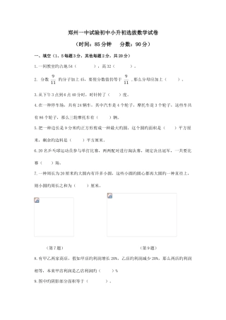 2025年郑州一中实验初中小升初选拔数学试卷及答案