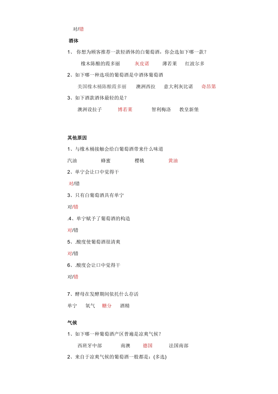 2025年WSET一级考前模拟题中文答案_第2页