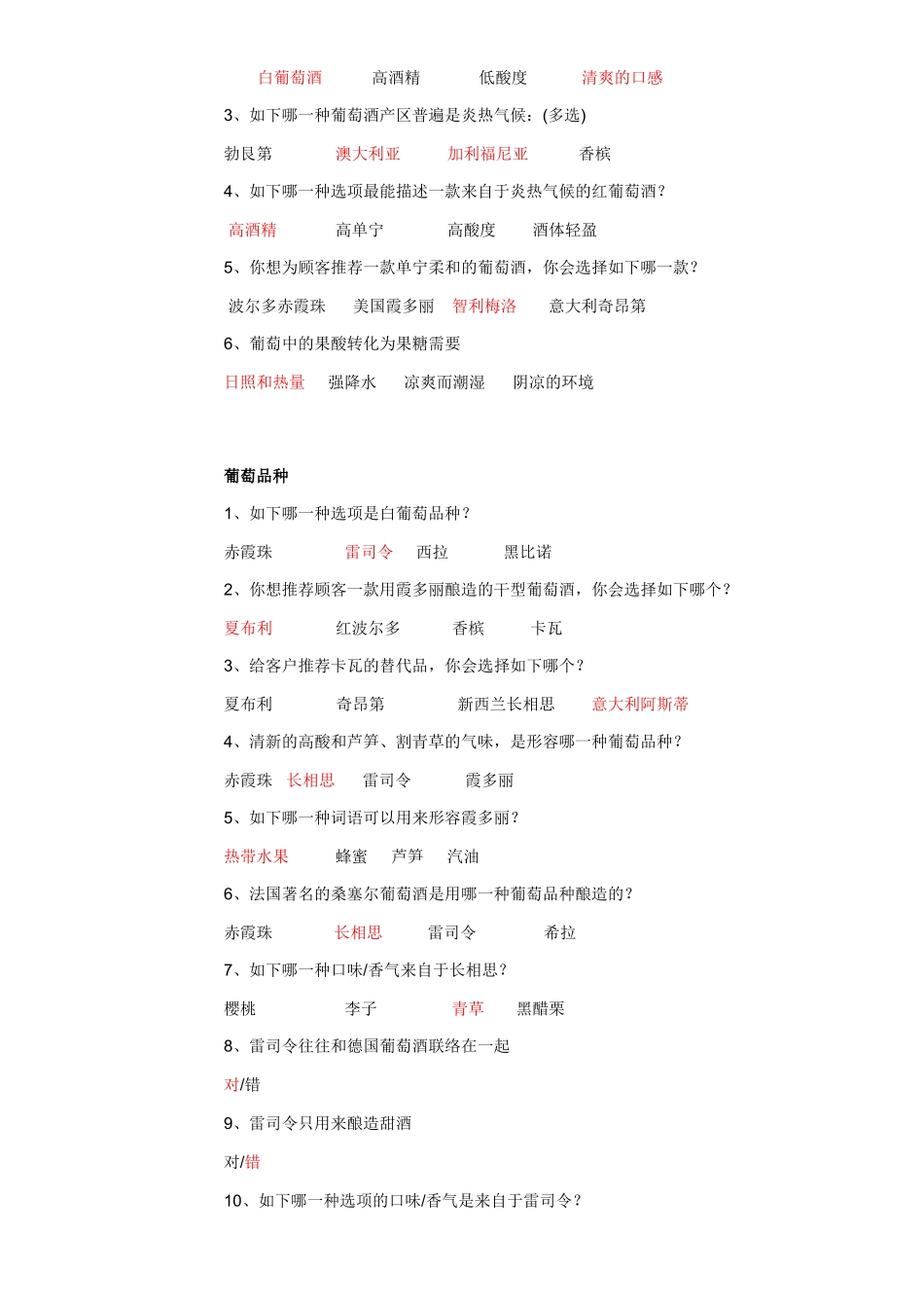 2025年WSET一级考前模拟题中文答案_第3页