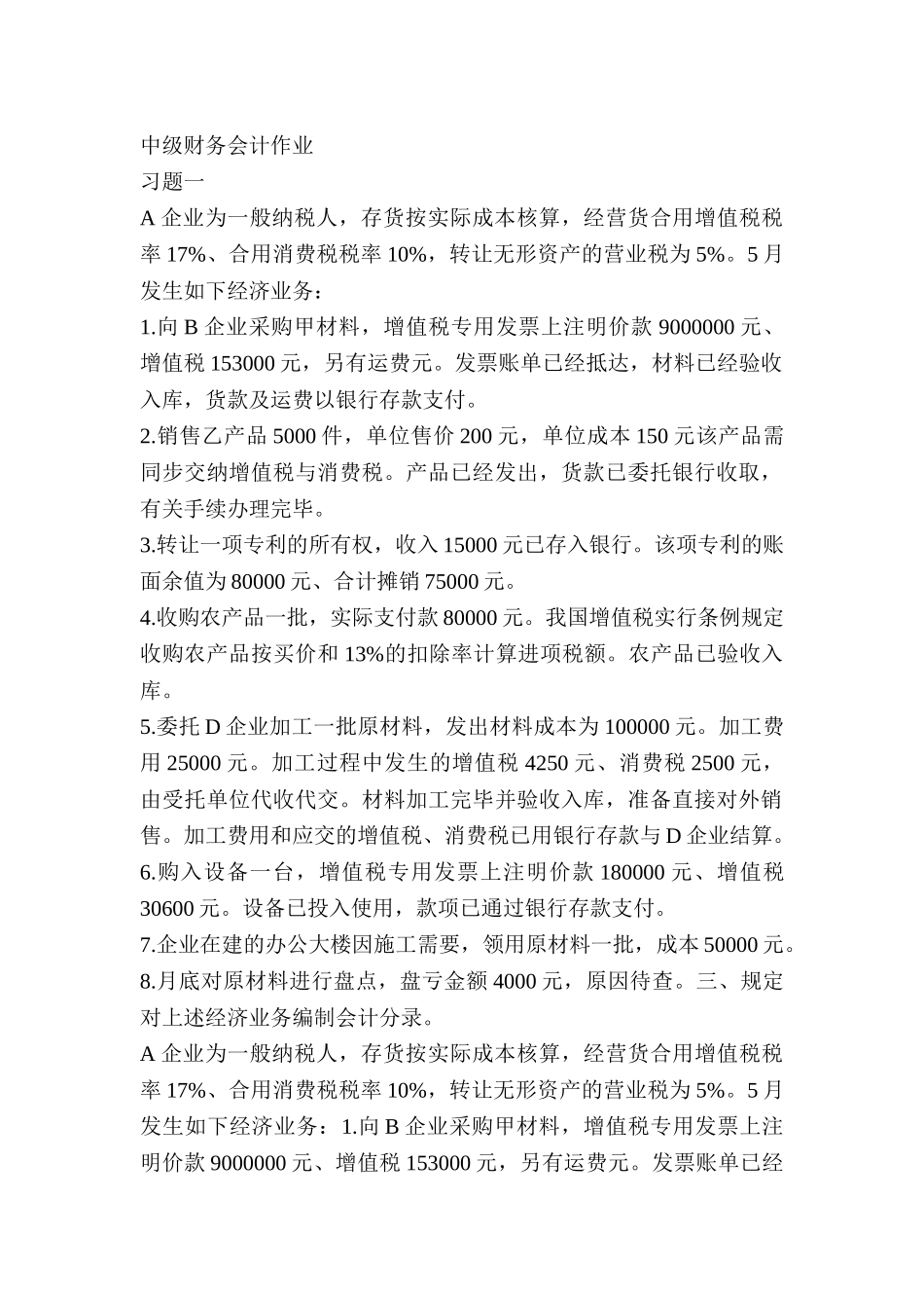 2025年电大中级会计形成性考核册作业答案_第1页