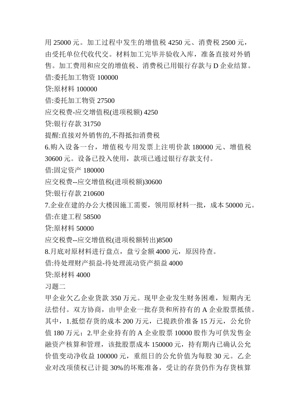 2025年电大中级会计形成性考核册作业答案_第3页