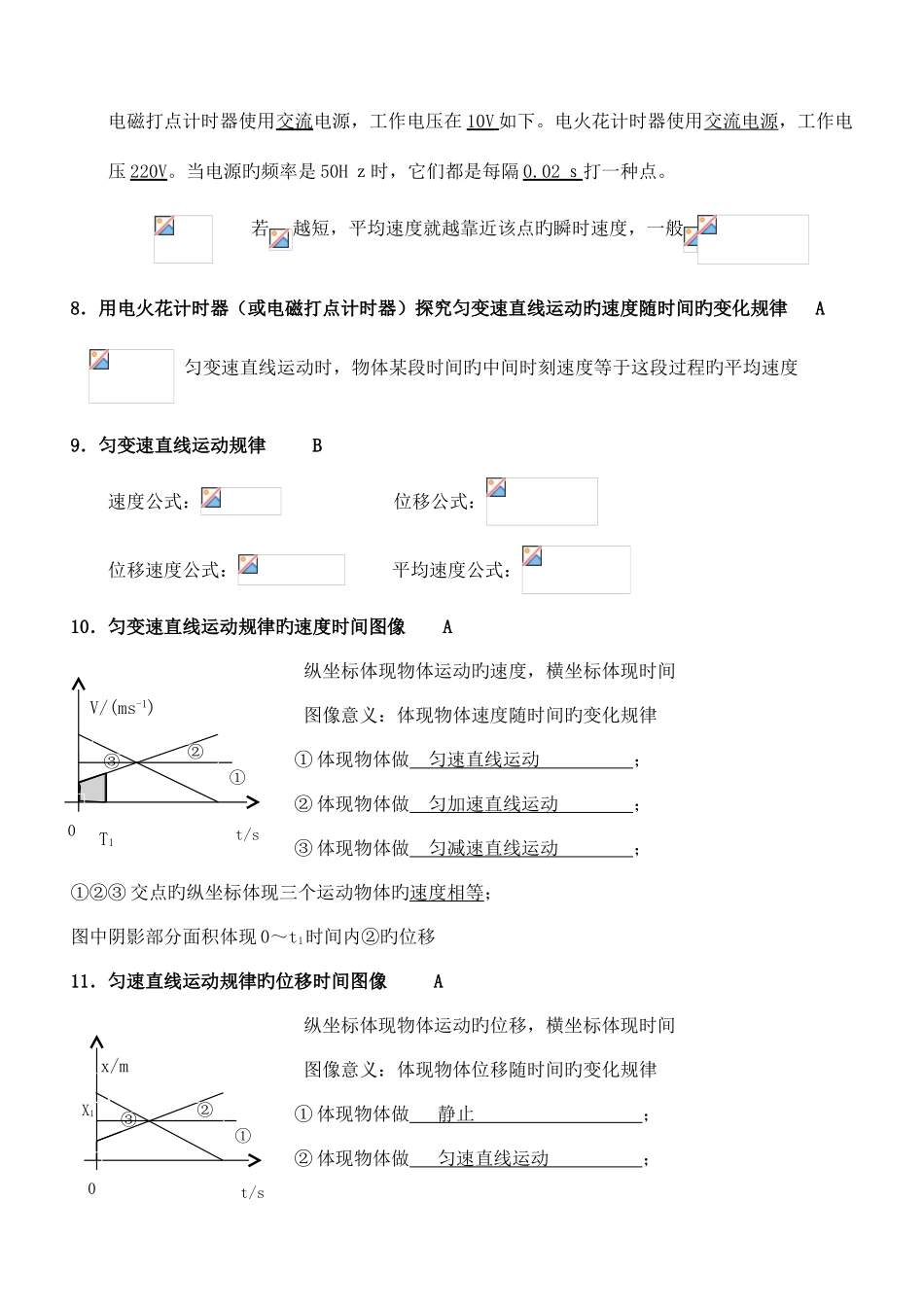 2025年高中物理学业水平测试物理知识点文科物理_第2页
