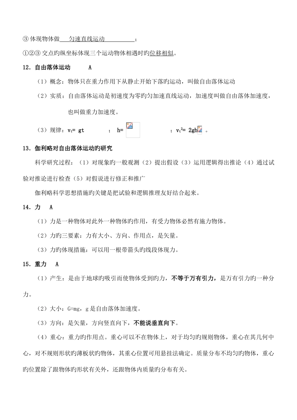 2025年高中物理学业水平测试物理知识点文科物理_第3页