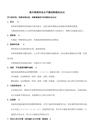 2025年高中物理学业水平测试物理知识点文科物理