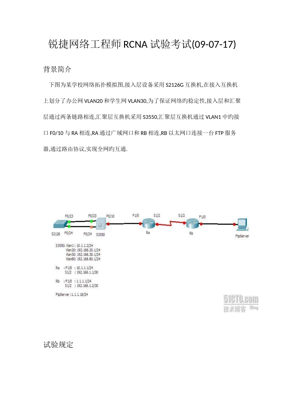 2025年锐捷网络工程师RCNA实验考试_第1页