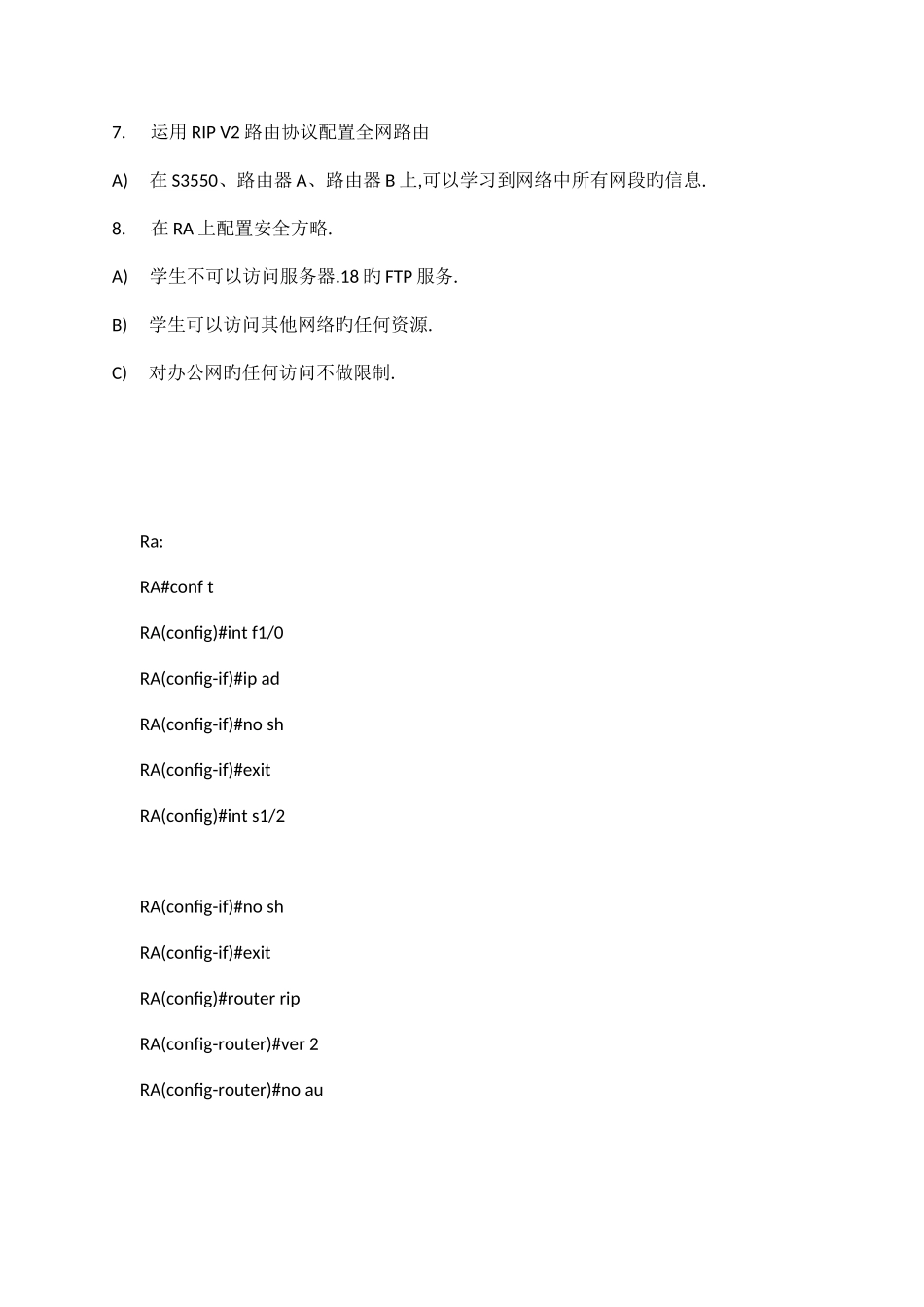 2025年锐捷网络工程师RCNA实验考试_第3页