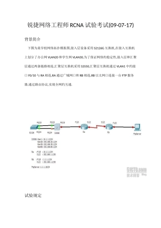 2025年锐捷网络工程师RCNA实验考试