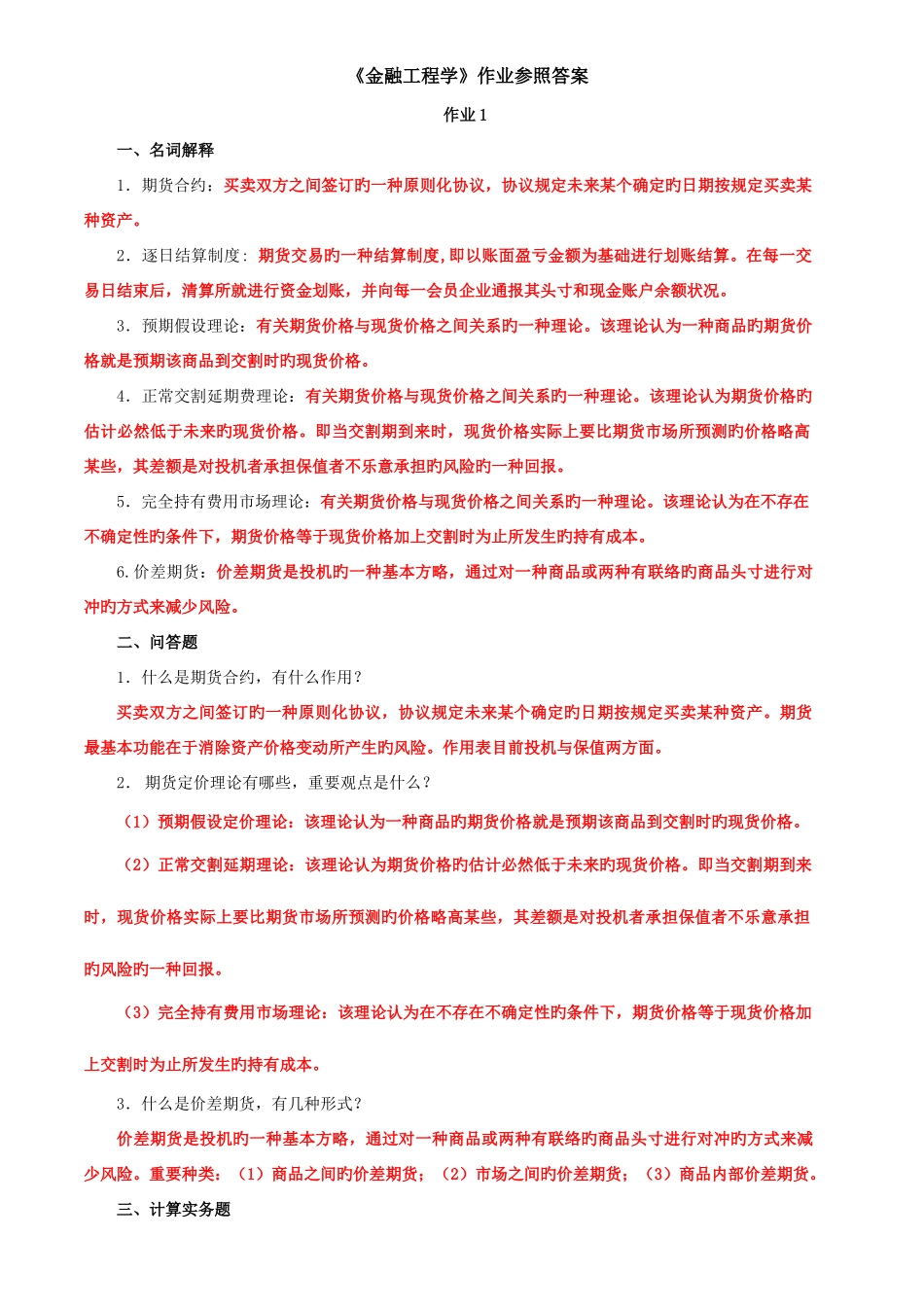 2025年金融工程学形成性考核册答案_第1页