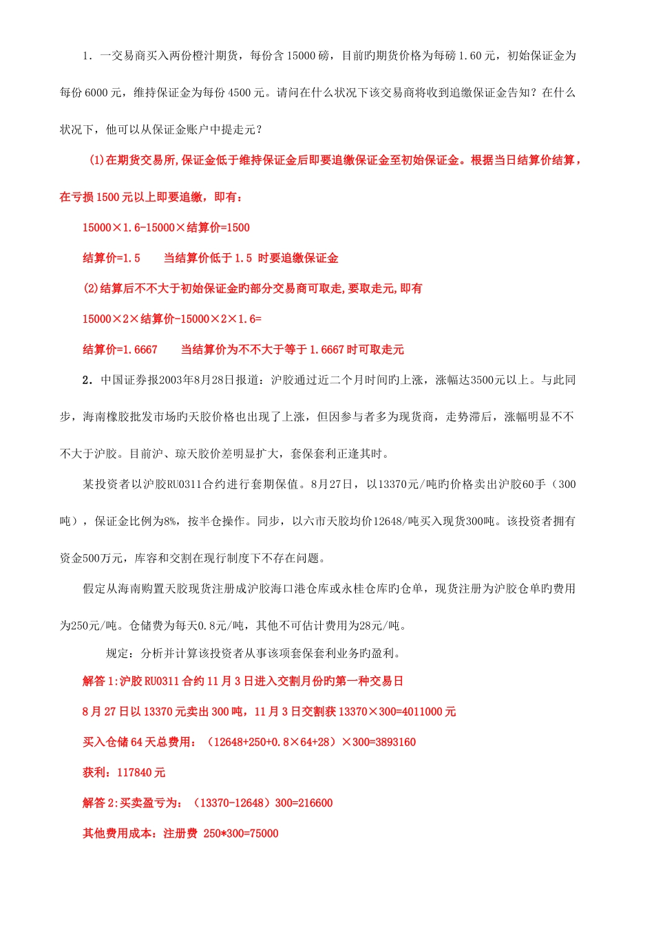 2025年金融工程学形成性考核册答案_第2页