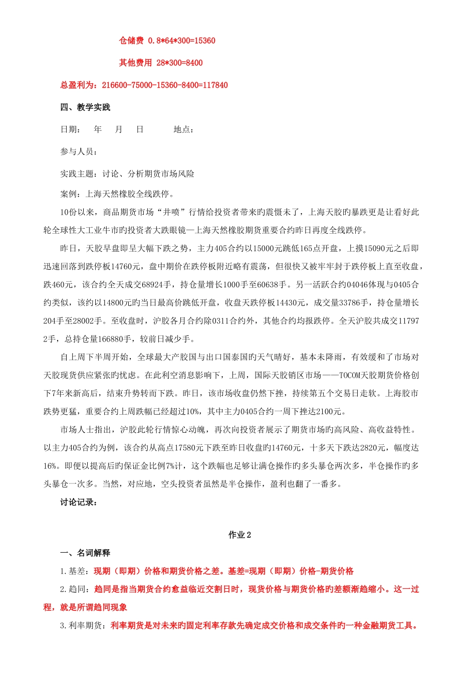 2025年金融工程学形成性考核册答案_第3页