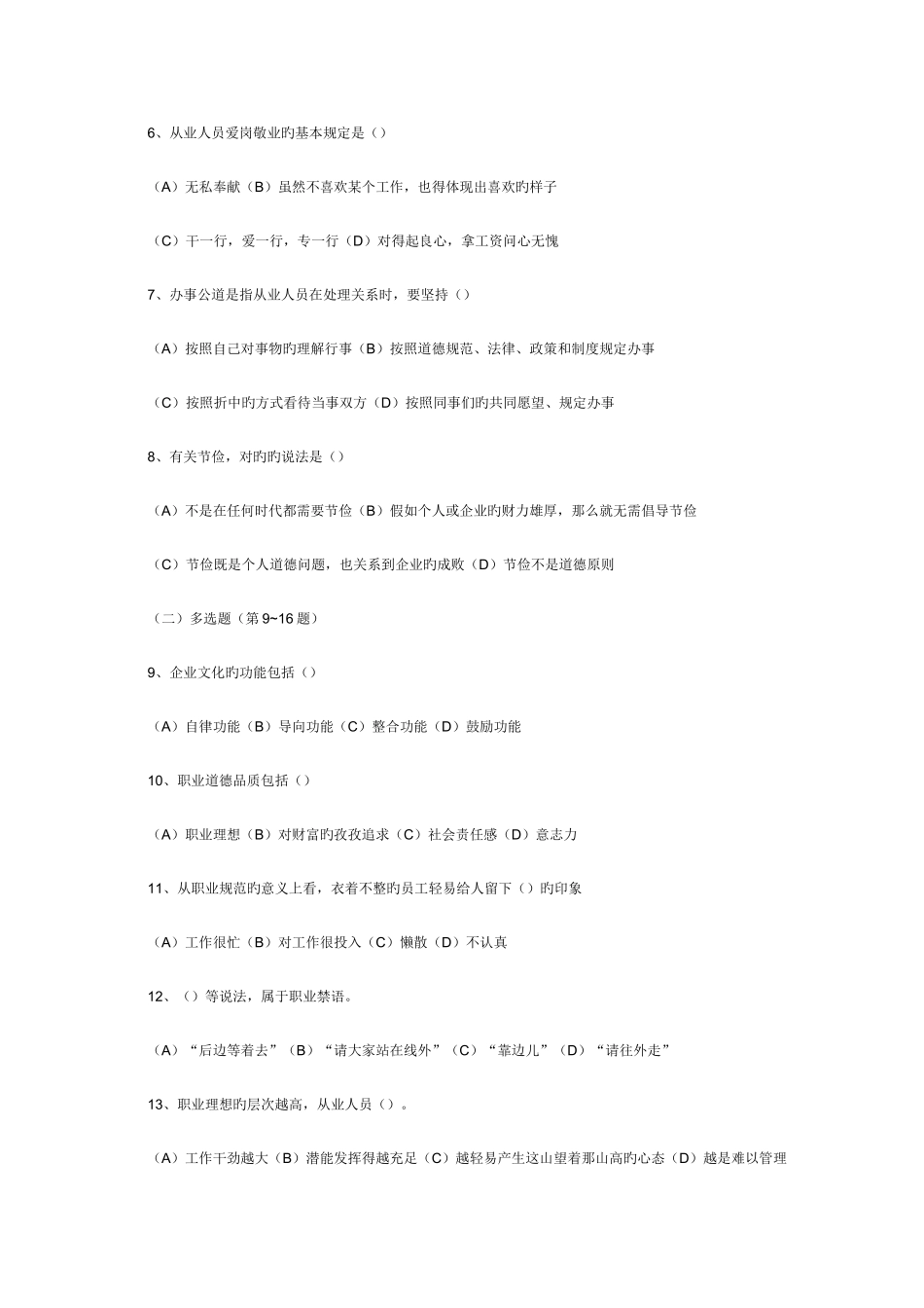 2025年份企业人力资源管理师二级考试真题理论知识部分_第2页