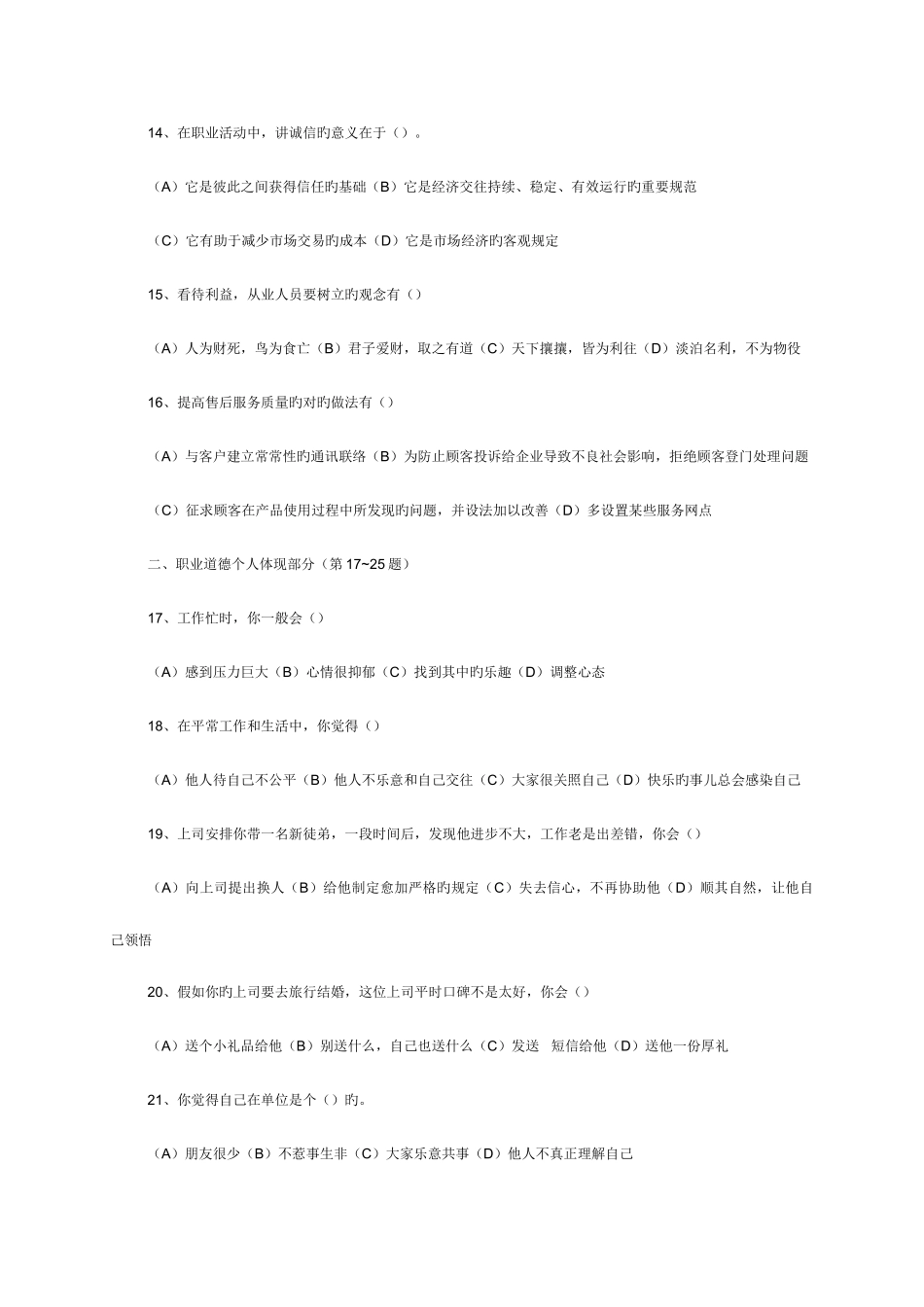 2025年份企业人力资源管理师二级考试真题理论知识部分_第3页