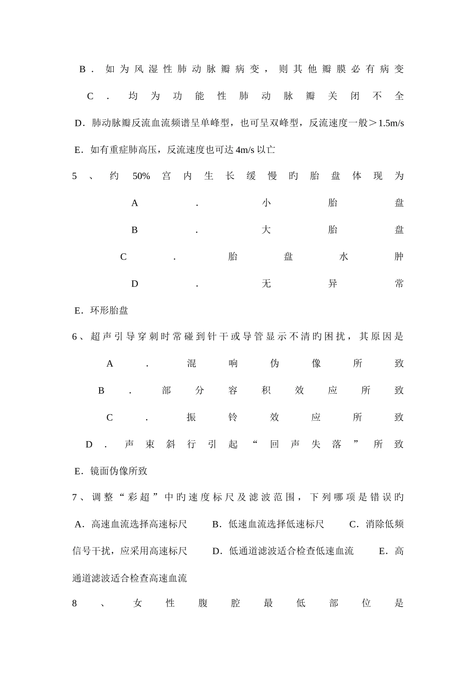 2025年吉林省上半年治医师超声医学科师考试试题_第2页