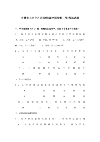 2025年吉林省上半年治医师超声医学科师考试试题