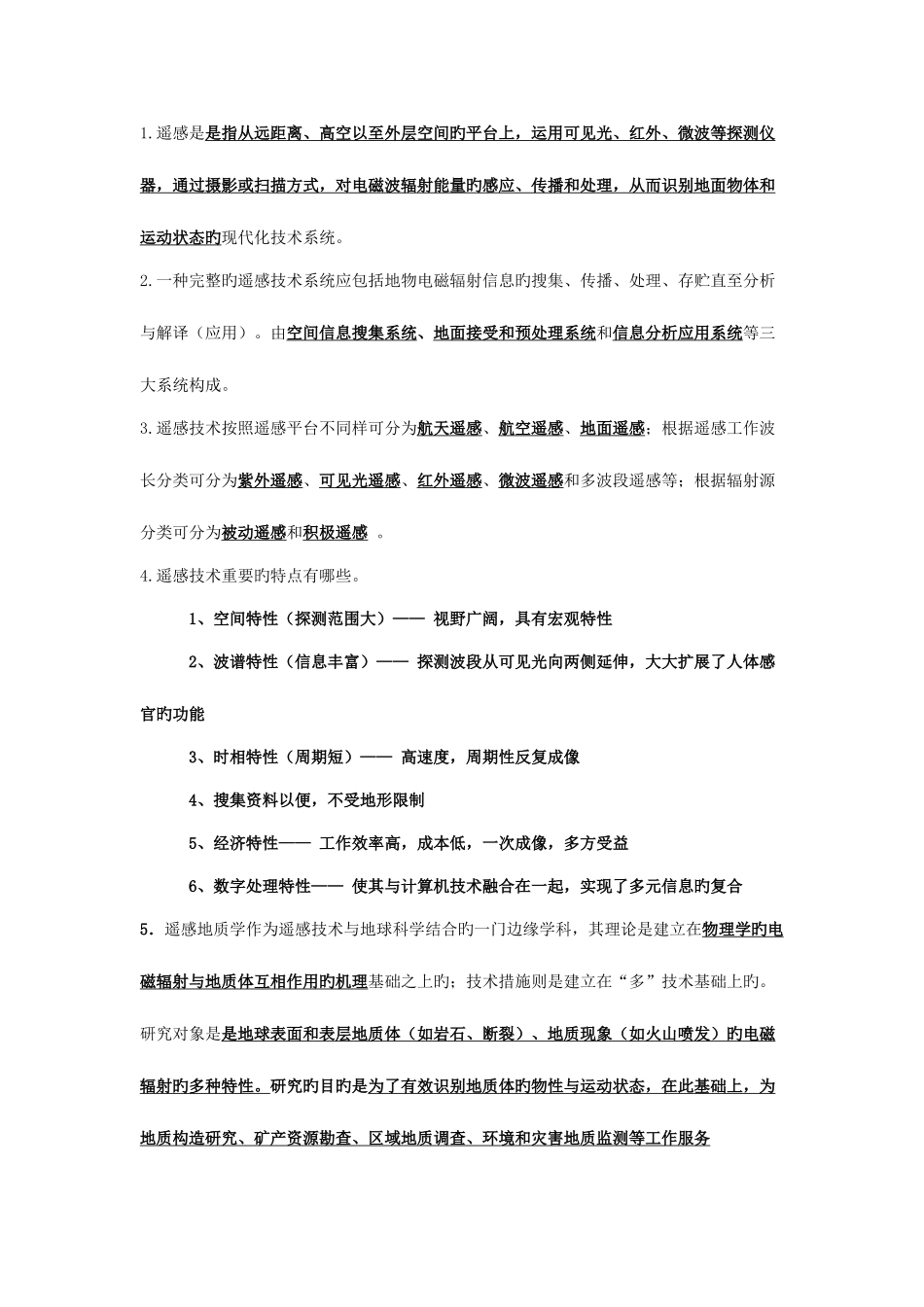 2025年遥感题库加答案_第1页