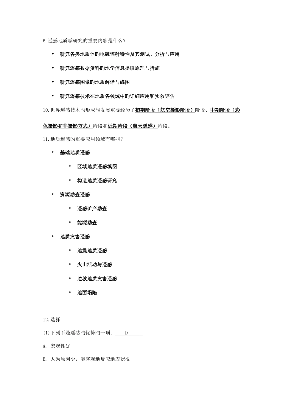 2025年遥感题库加答案_第2页