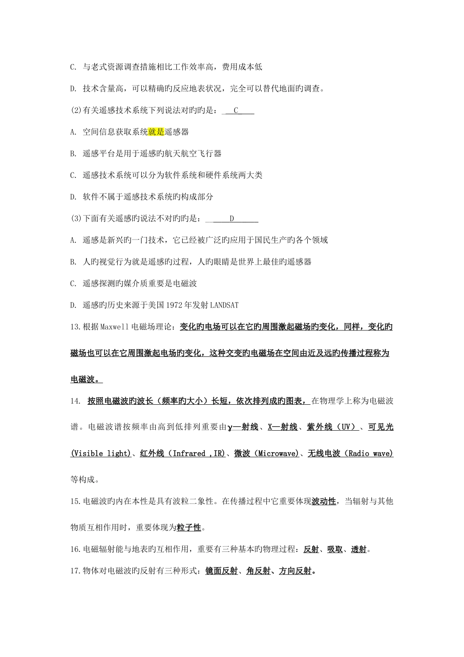 2025年遥感题库加答案_第3页