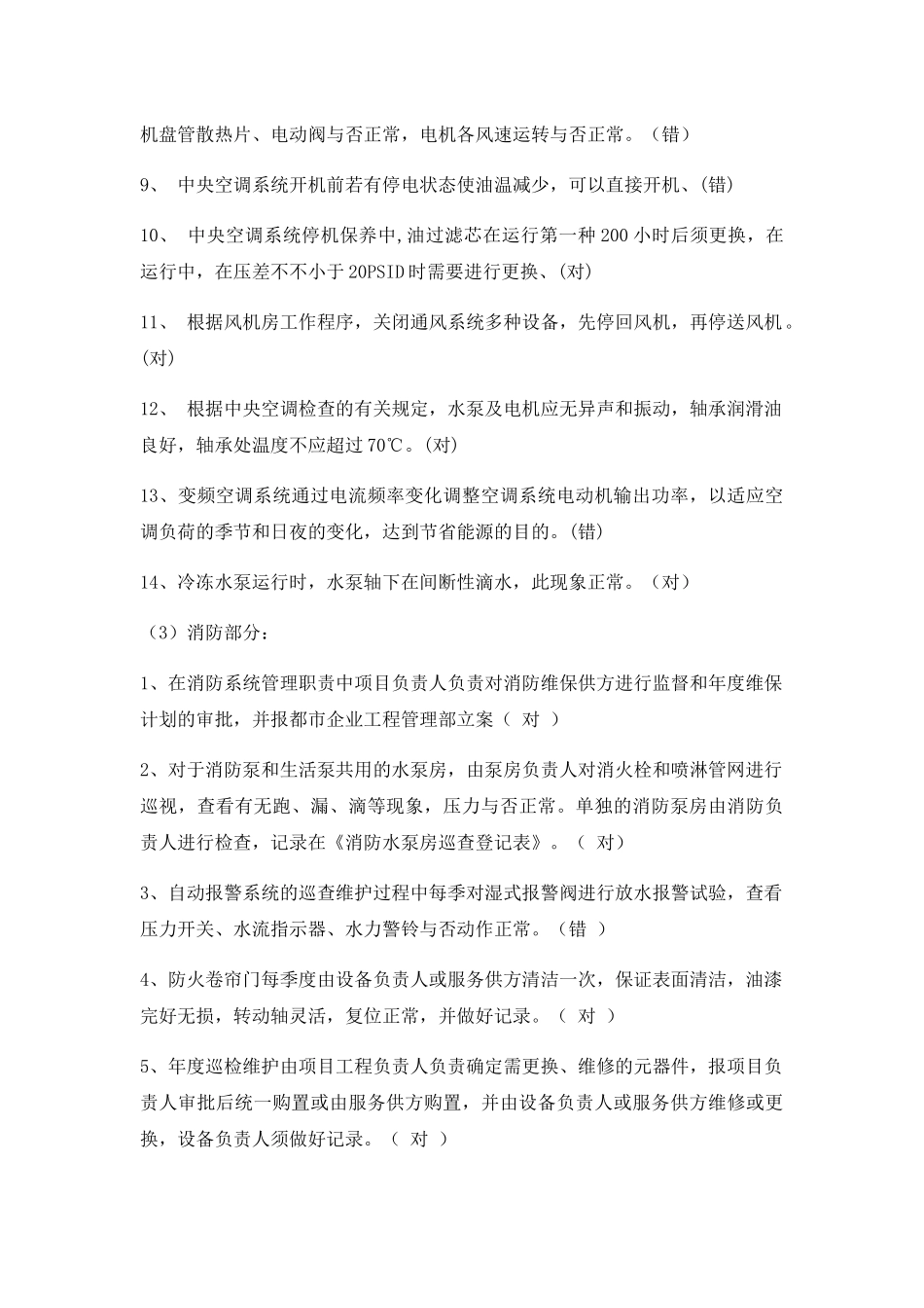 2025年《体系工程专业》题库_第2页