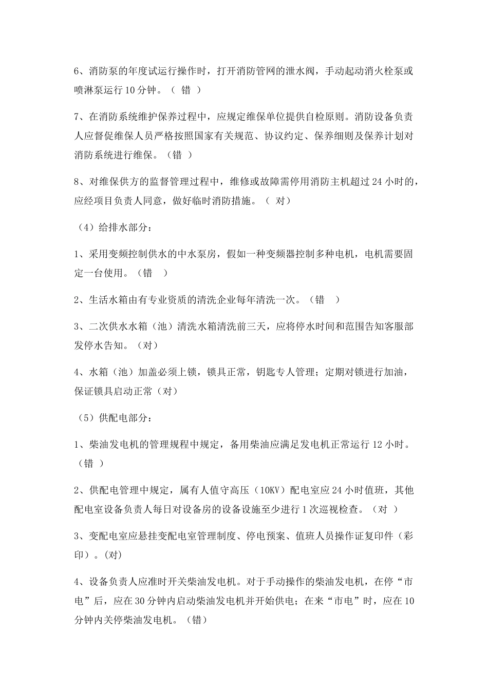 2025年《体系工程专业》题库_第3页