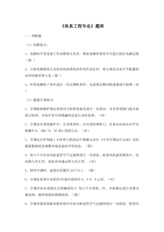 2025年《体系工程专业》题库