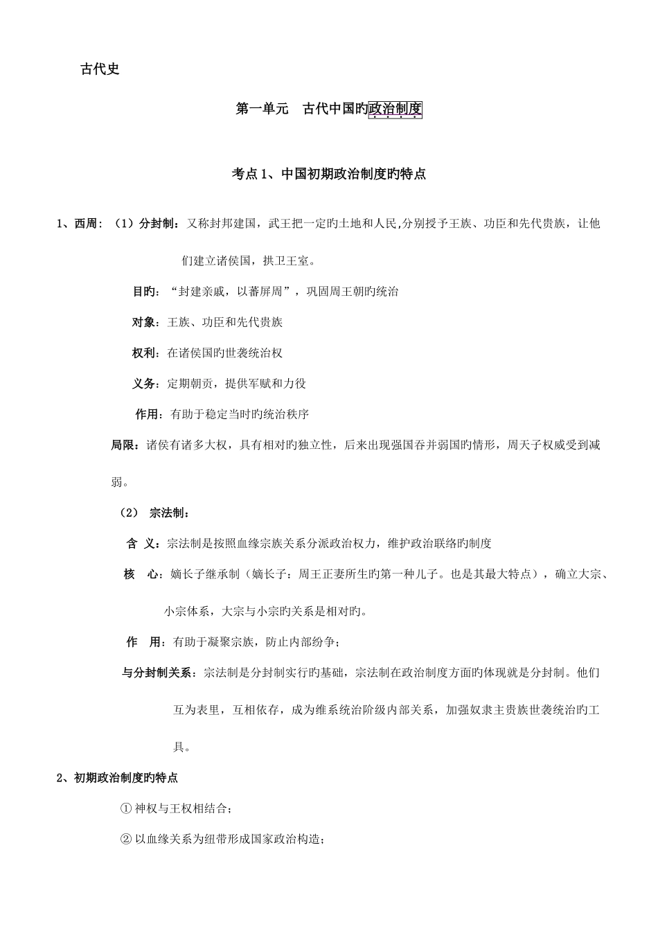 2025年高三历史一轮复习知识点总结_第1页