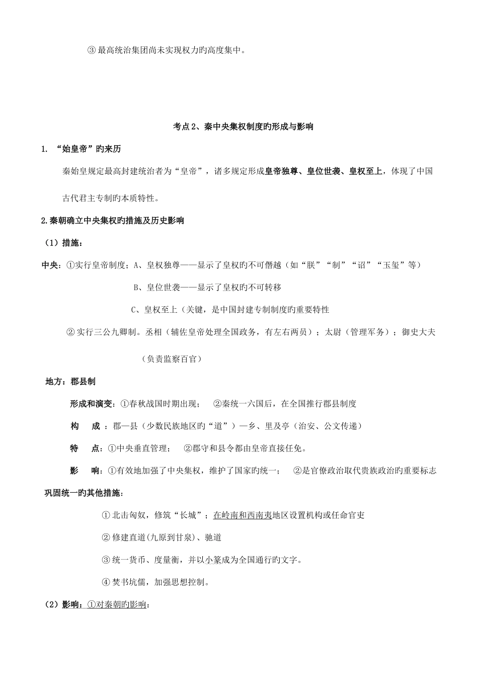 2025年高三历史一轮复习知识点总结_第2页
