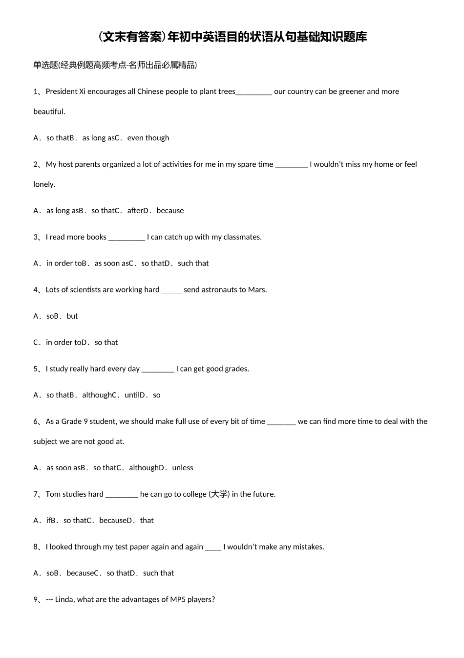 2025年初中英语目的状语从句基础知识题库_第1页