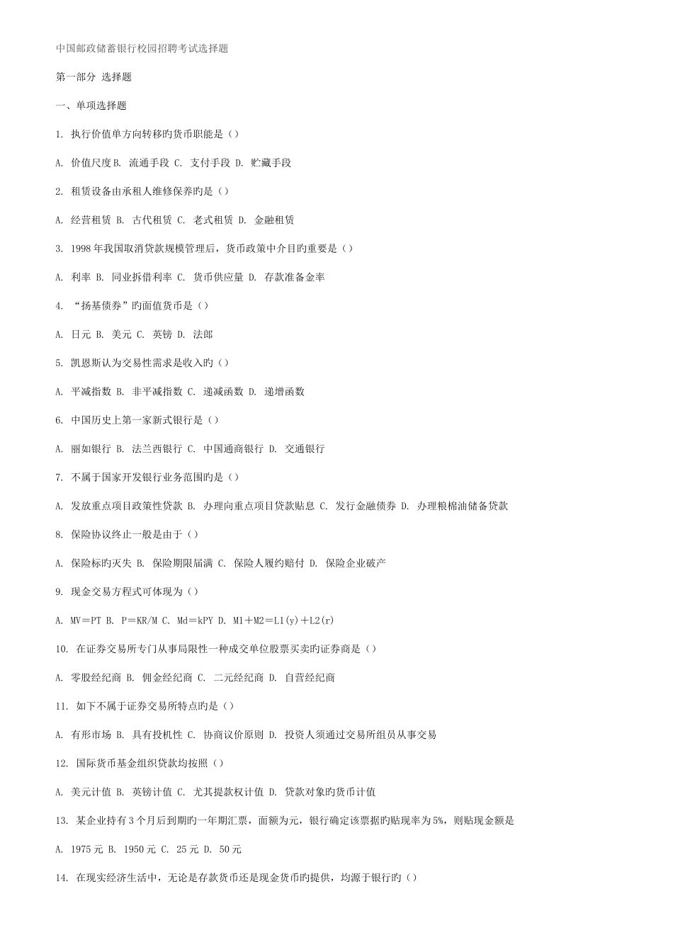 2025年邮政储蓄银行考试题目库_第1页