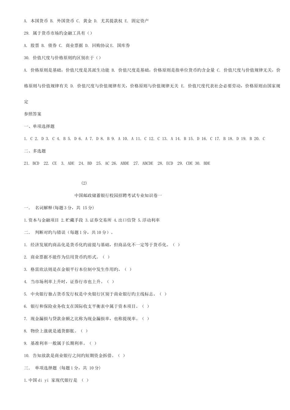 2025年邮政储蓄银行考试题目库_第3页