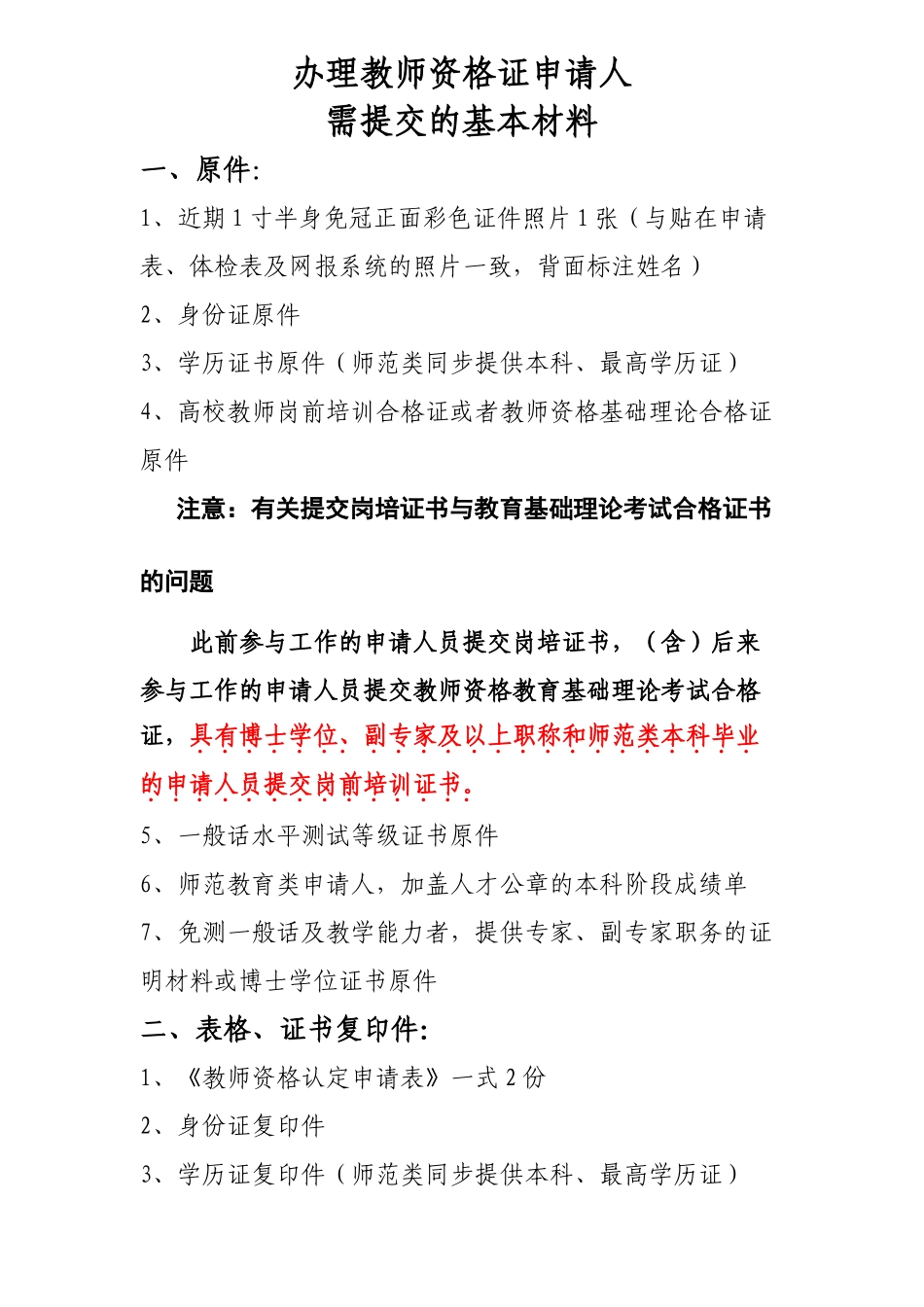 2025年3.教师资格现场确认材料及顺序资料_第2页