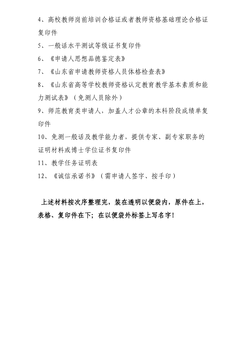 2025年3.教师资格现场确认材料及顺序资料_第3页