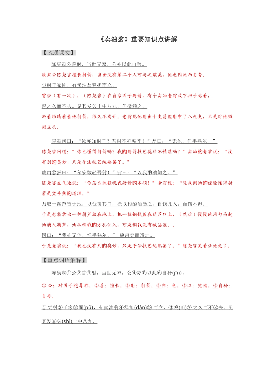 2025年卖油翁重要知识点讲解_第1页