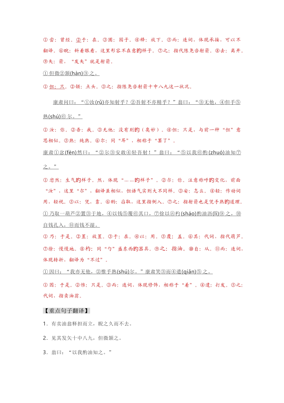 2025年卖油翁重要知识点讲解_第2页