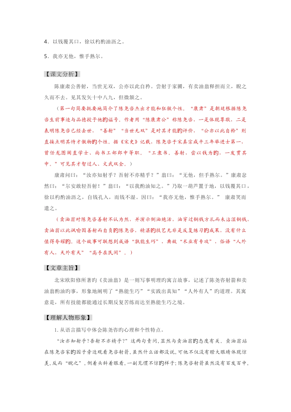 2025年卖油翁重要知识点讲解_第3页