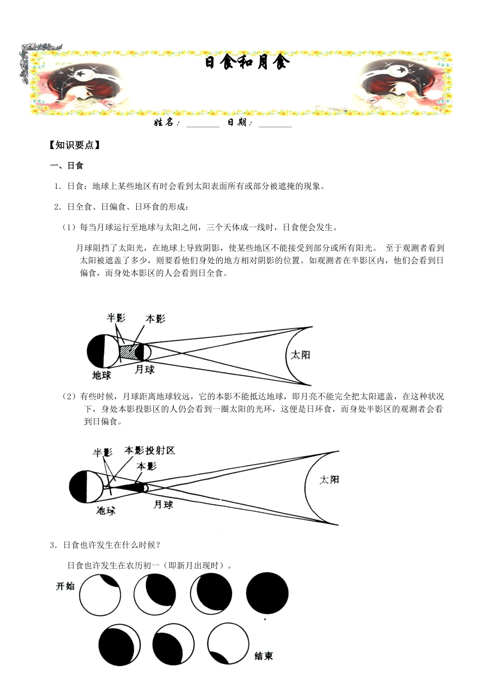 2025年七年级科学上《日食和月食》知识点及习题_第1页