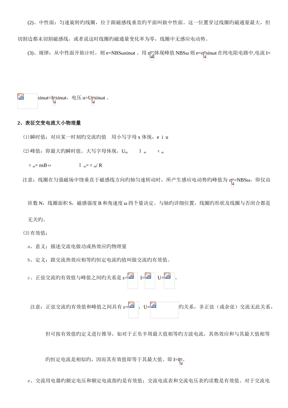 2025年高中物理交变电流知识点及练习_第2页