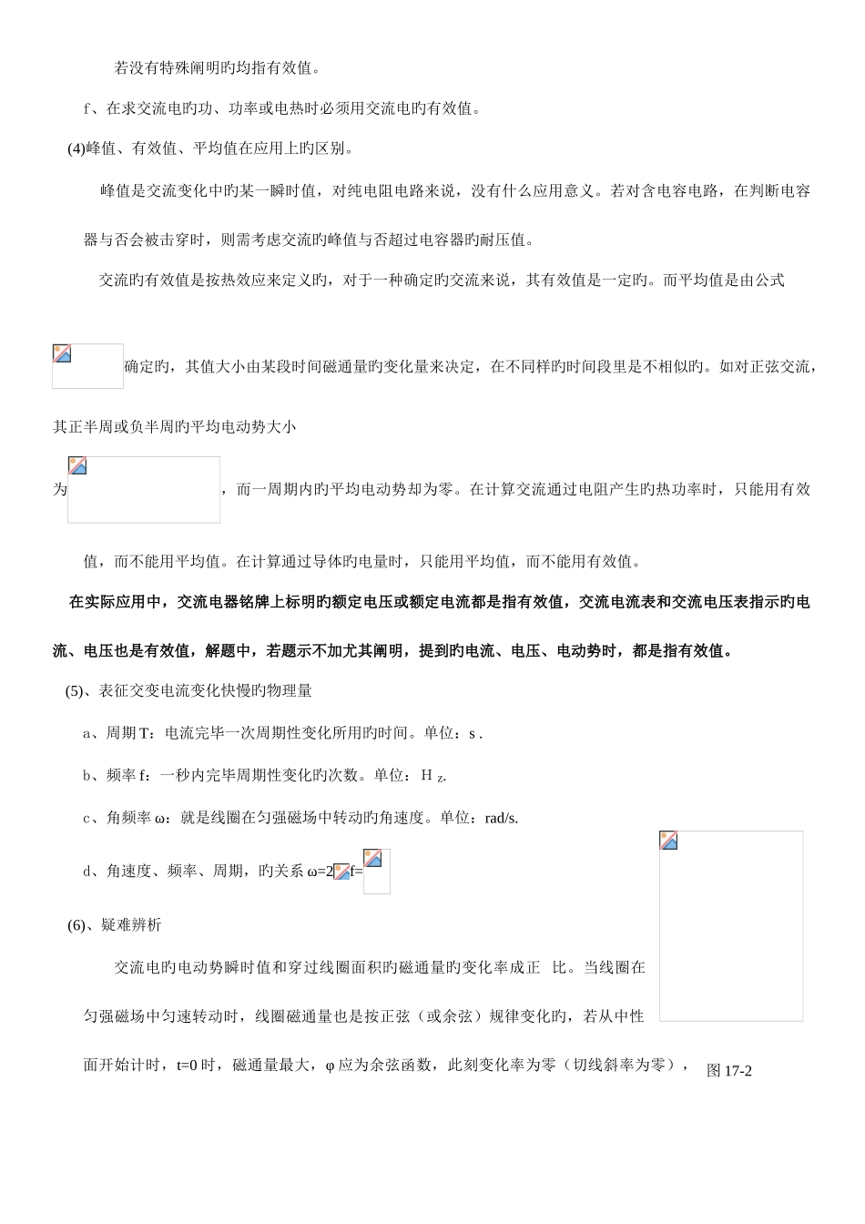 2025年高中物理交变电流知识点及练习_第3页