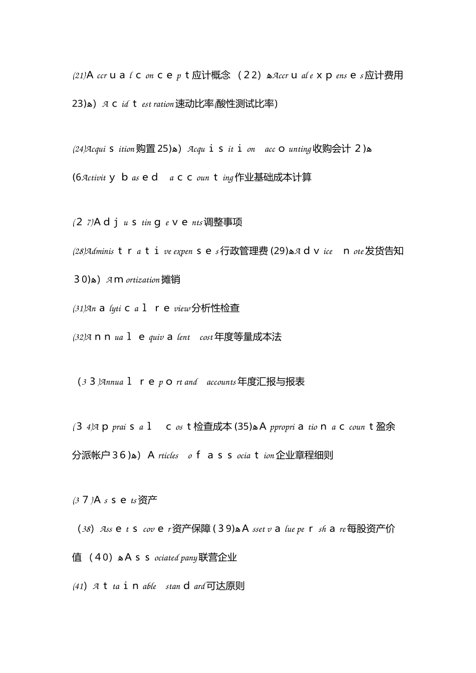2025年ACCA考试财务英语词汇_第2页