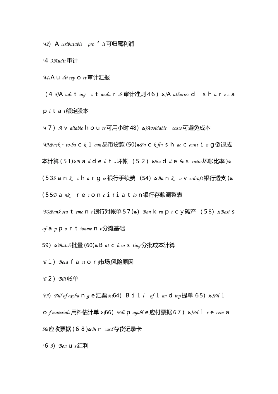 2025年ACCA考试财务英语词汇_第3页