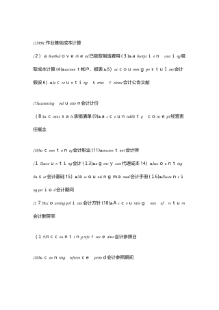 2025年ACCA考试财务英语词汇