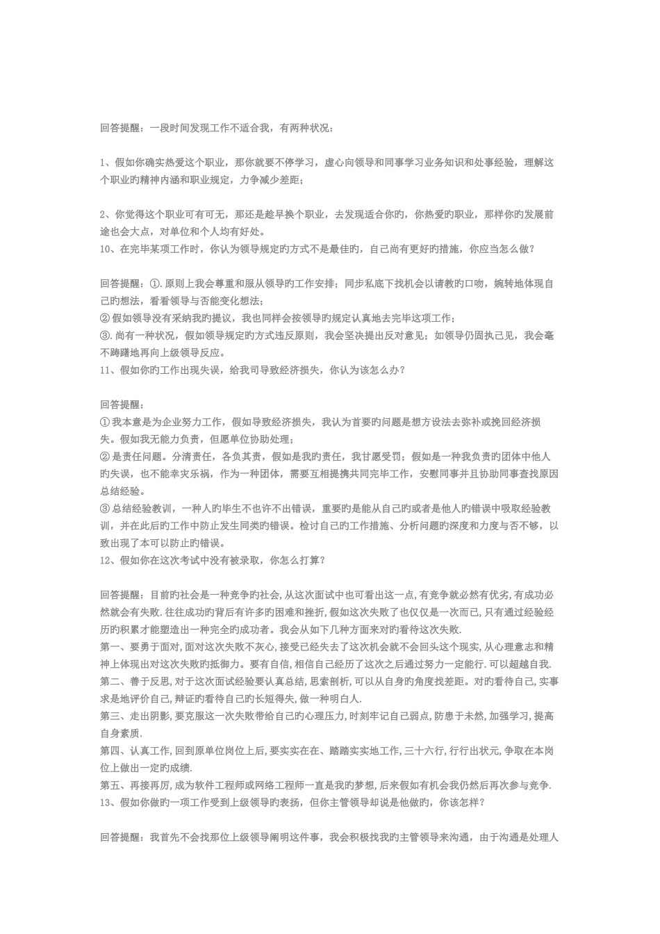 2025年面试sd_第2页